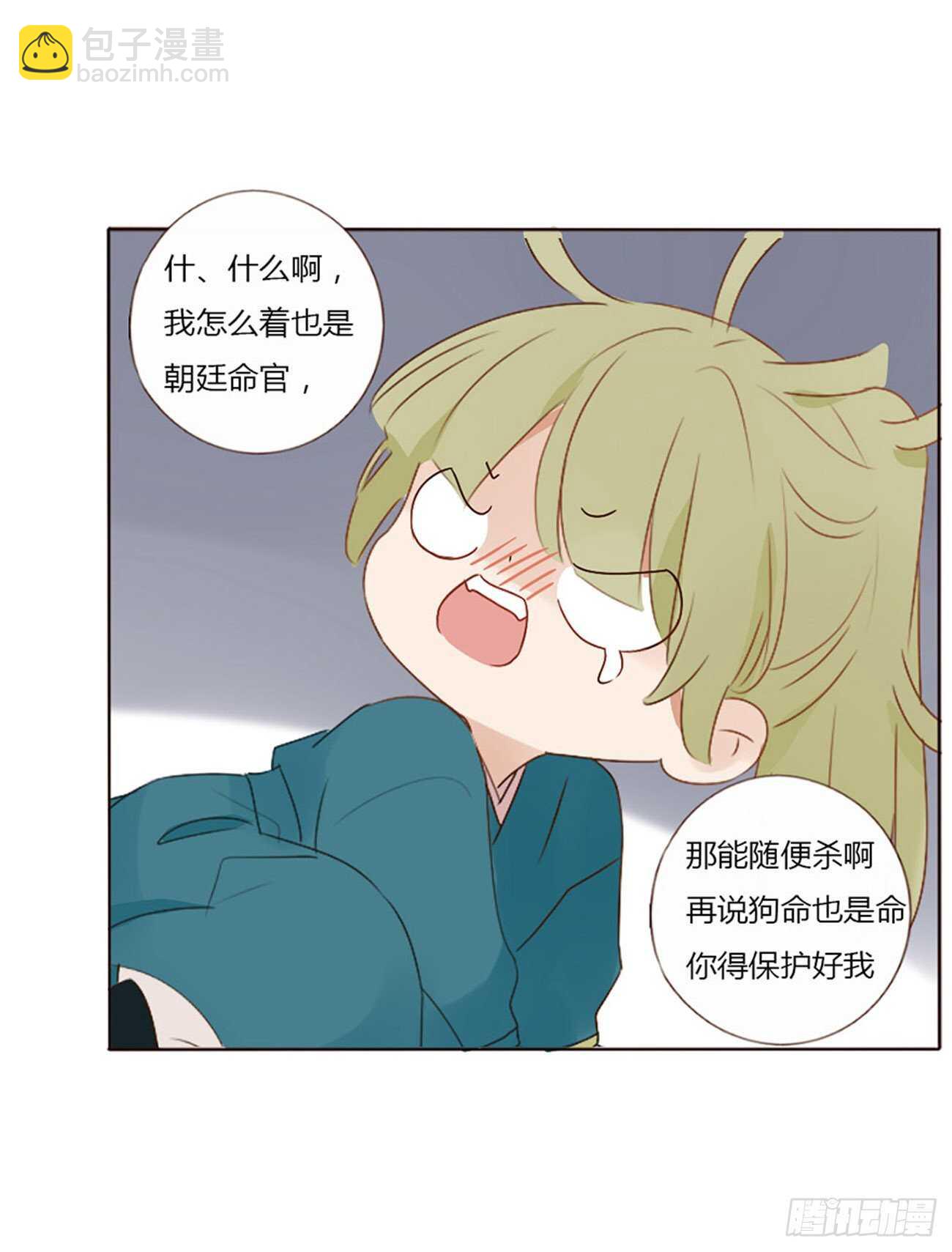 帝王侧韩漫全集-二四三章 挑明无删减无遮挡章节图片 