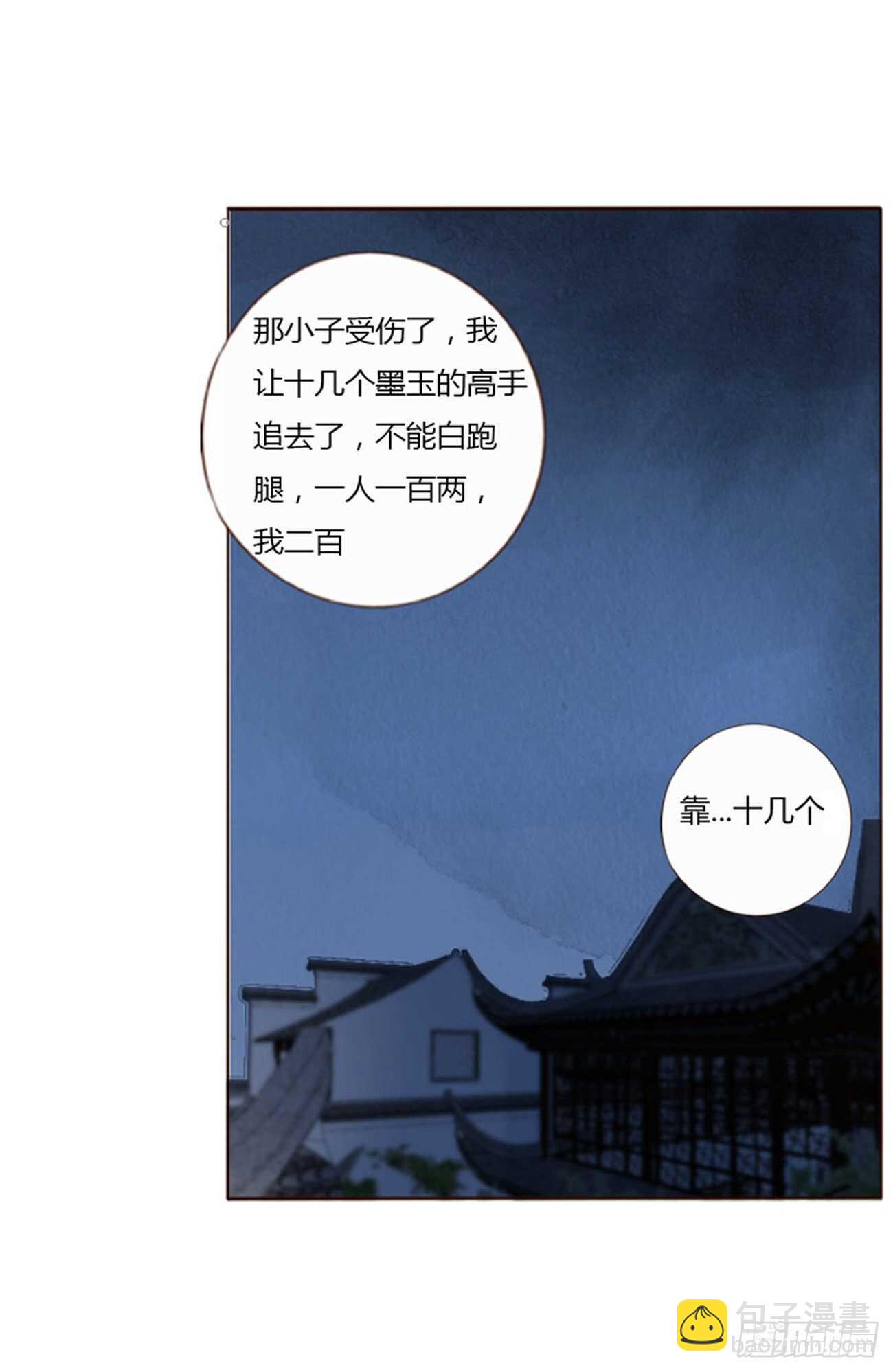 帝王侧韩漫全集-二四三章 挑明无删减无遮挡章节图片 