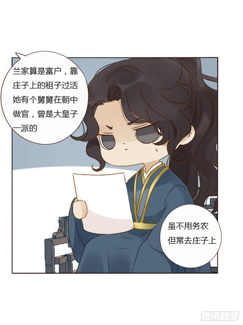 帝王侧韩漫全集-二四四章 暗恋无删减无遮挡章节图片 