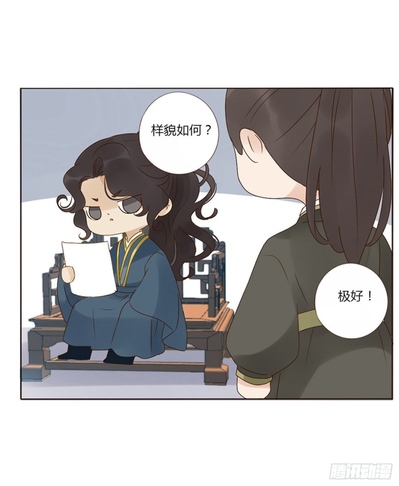 帝王侧韩漫全集-二四四章 暗恋无删减无遮挡章节图片 