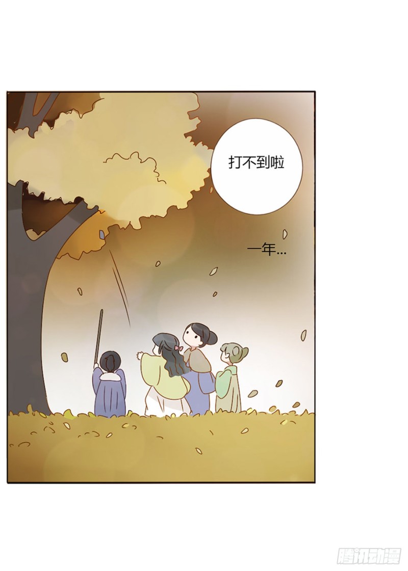 帝王侧韩漫全集-二四四章 暗恋无删减无遮挡章节图片 