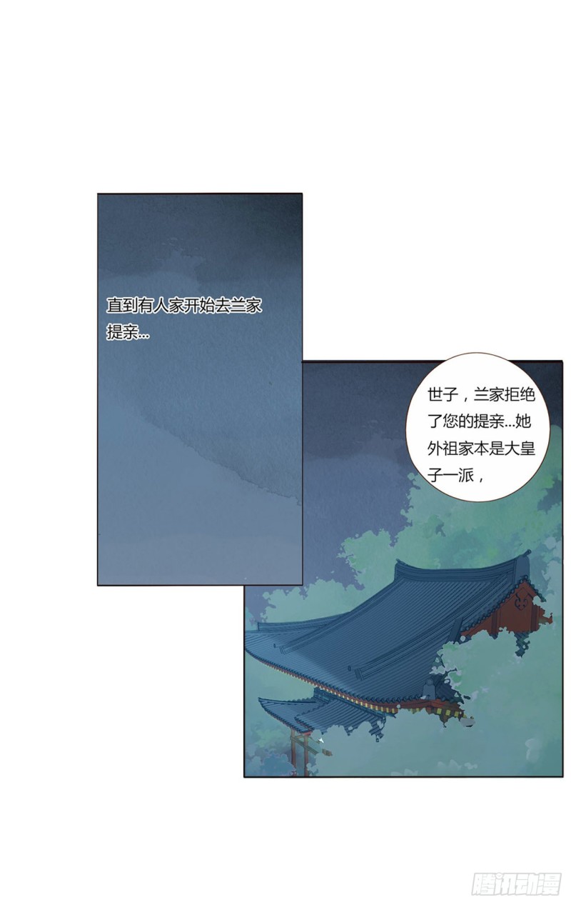 帝王侧韩漫全集-二四四章 暗恋无删减无遮挡章节图片 