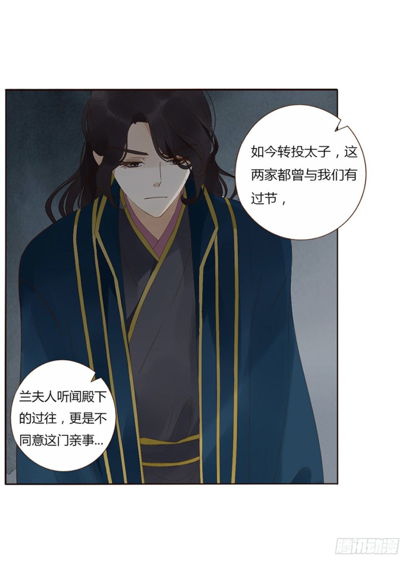 帝王侧韩漫全集-二四四章 暗恋无删减无遮挡章节图片 
