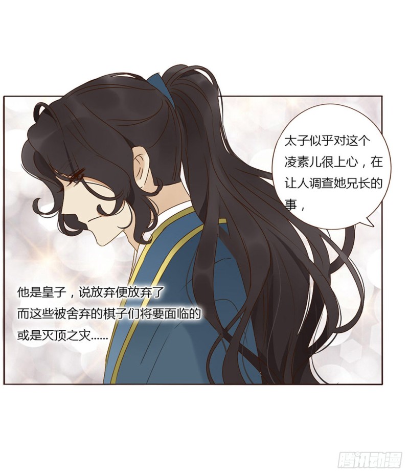 帝王侧韩漫全集-二四四章 暗恋无删减无遮挡章节图片 