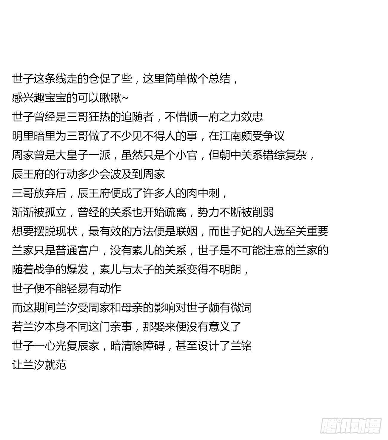 帝王侧韩漫全集-二四五章 送行无删减无遮挡章节图片 