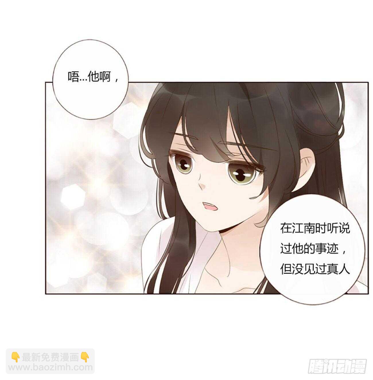 帝王侧韩漫全集-二四六章 修烨的春天1无删减无遮挡章节图片 