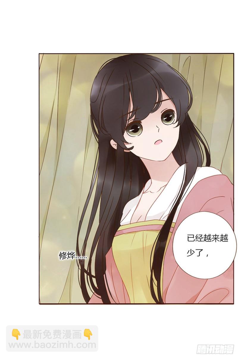 帝王侧韩漫全集-二四七章  来吧，小娘子无删减无遮挡章节图片 