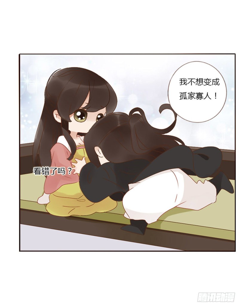 帝王侧韩漫全集-二四七章  来吧，小娘子无删减无遮挡章节图片 