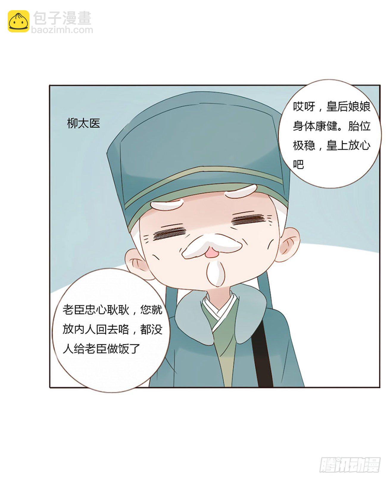 帝王侧韩漫全集-小番1 十月怀胎无删减无遮挡章节图片 