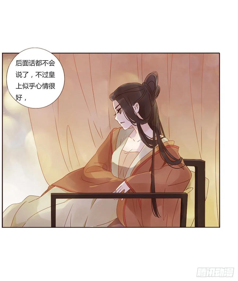 帝王侧韩漫全集-二四九章 邪君笑了无删减无遮挡章节图片 