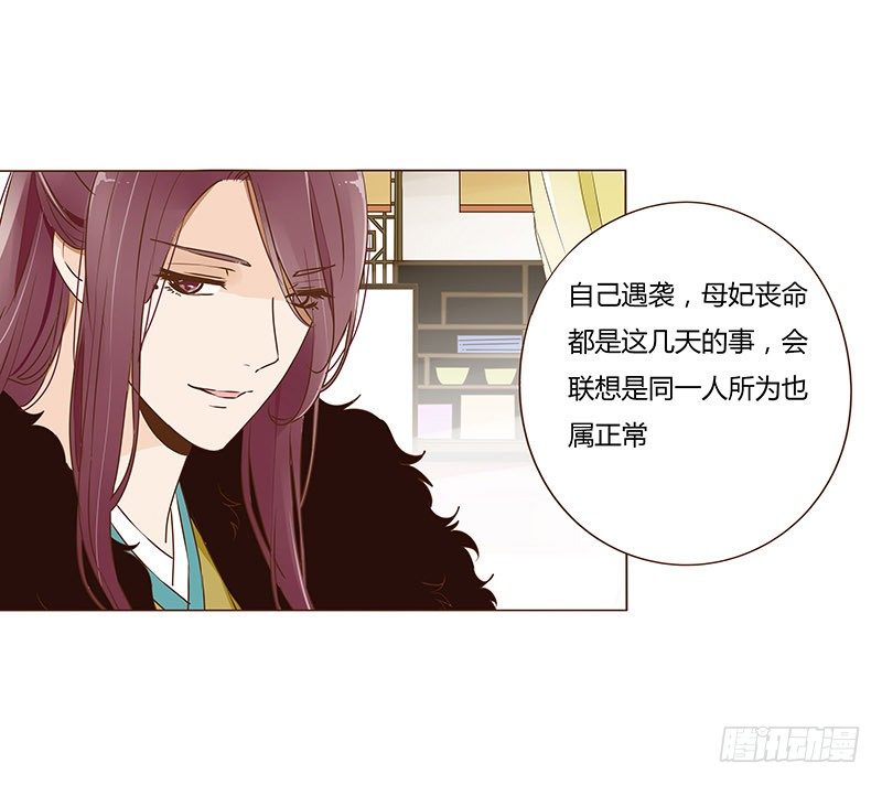 帝王侧韩漫全集-三十二章 拜访太子府无删减无遮挡章节图片 
