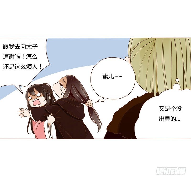 帝王侧韩漫全集-三十三章 指教无删减无遮挡章节图片 