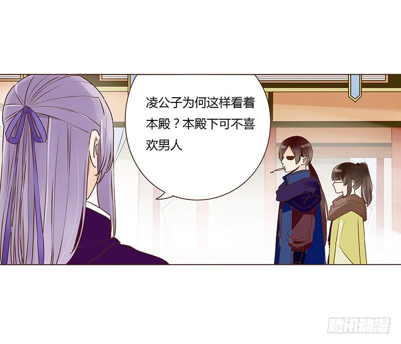 帝王侧韩漫全集-三十五章 较量无删减无遮挡章节图片 
