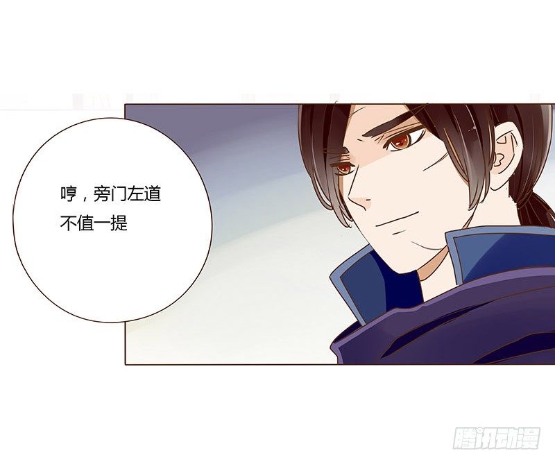 帝王侧韩漫全集-三十五章 较量无删减无遮挡章节图片 