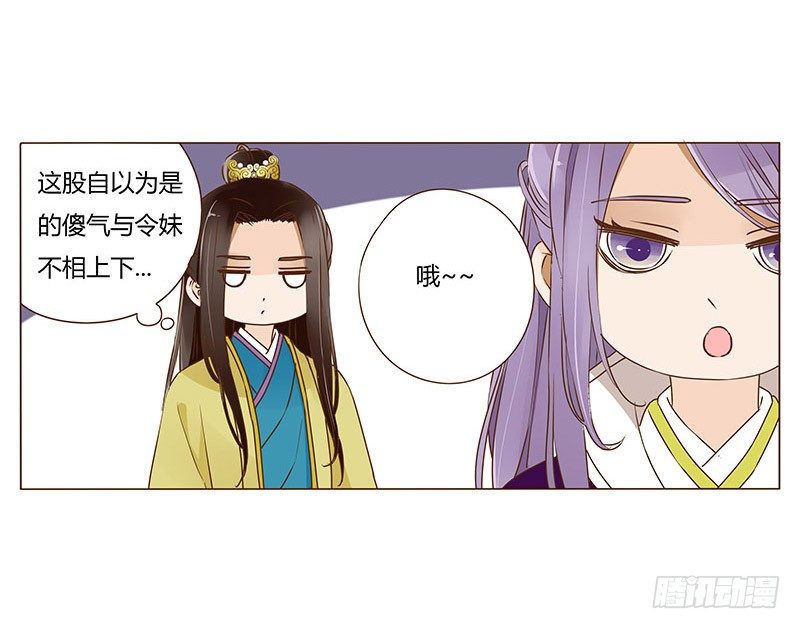 帝王侧韩漫全集-三十六章 不堪的回忆无删减无遮挡章节图片 