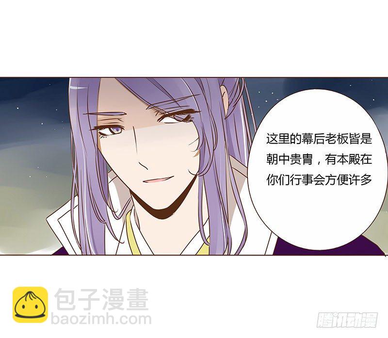 帝王侧韩漫全集-三十七章 素儿遇险无删减无遮挡章节图片 