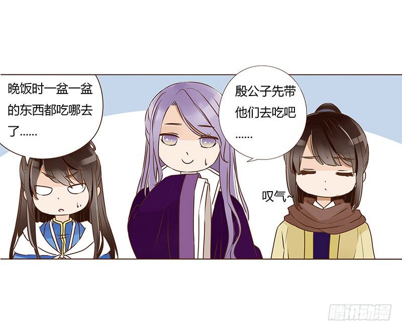 帝王侧韩漫全集-三十七章 素儿遇险无删减无遮挡章节图片 