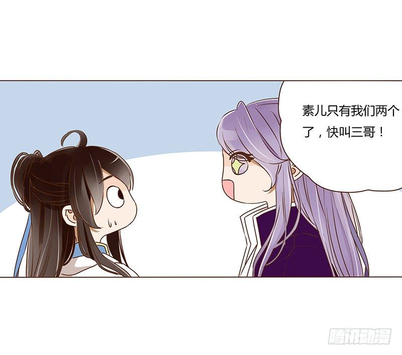 帝王侧韩漫全集-三十七章 素儿遇险无删减无遮挡章节图片 