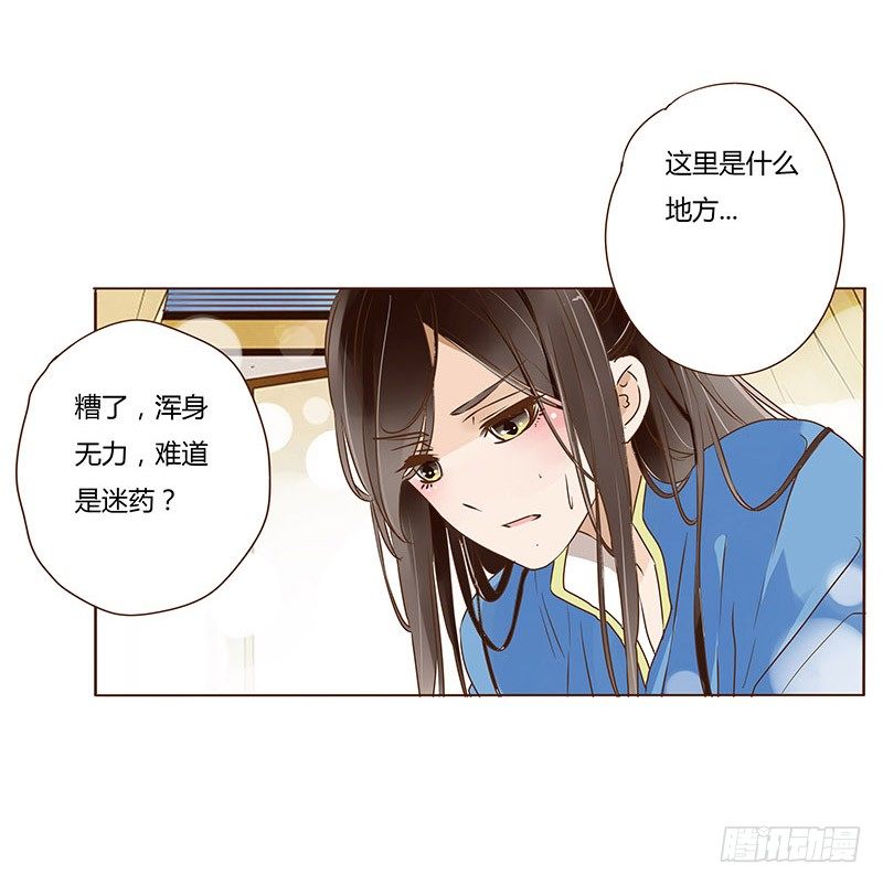 帝王侧韩漫全集-三十七章 素儿遇险无删减无遮挡章节图片 