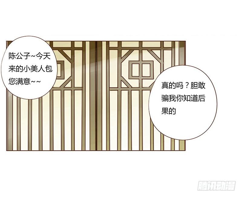 帝王侧韩漫全集-三十七章 素儿遇险无删减无遮挡章节图片 