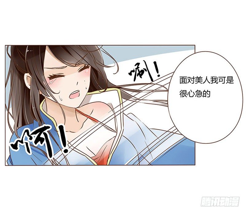 帝王侧韩漫全集-三十七章 素儿遇险无删减无遮挡章节图片 