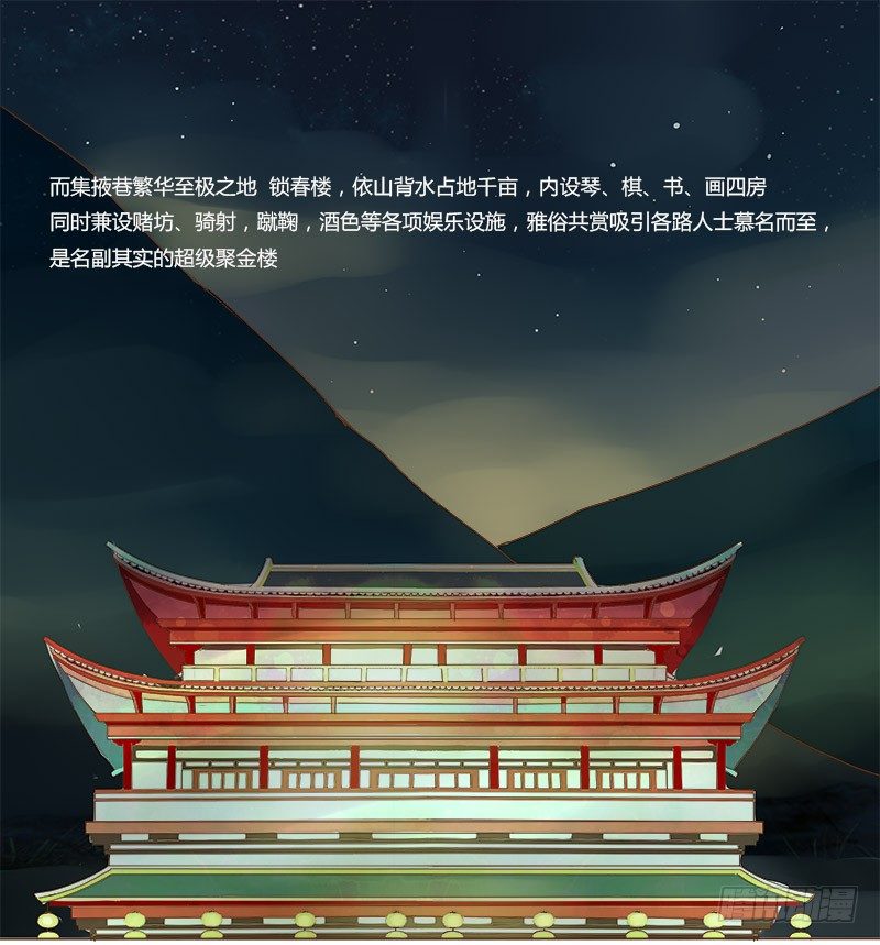 帝王侧韩漫全集-三十七章 素儿遇险无删减无遮挡章节图片 