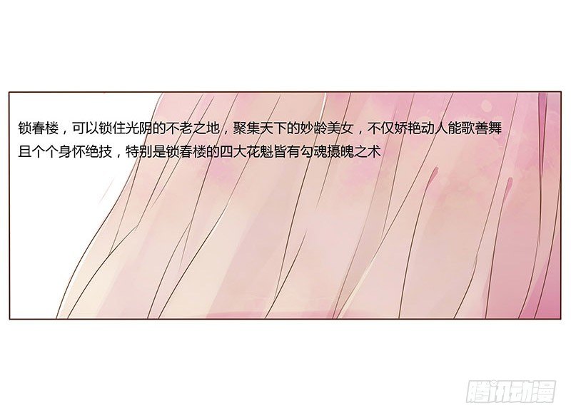 帝王侧韩漫全集-三十七章 素儿遇险无删减无遮挡章节图片 