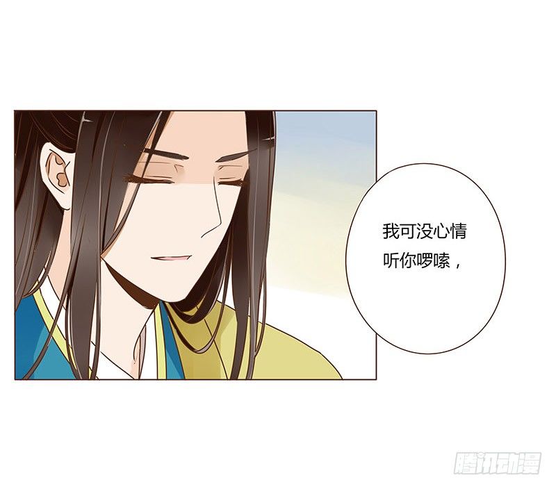 帝王侧韩漫全集-三十九章 愤怒无删减无遮挡章节图片 