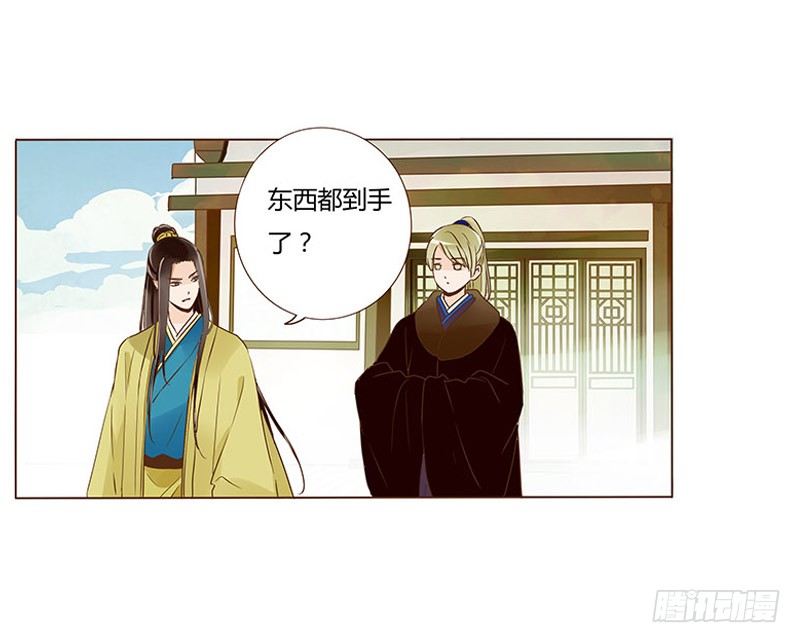 帝王侧韩漫全集-四十章 曦儿来访无删减无遮挡章节图片 