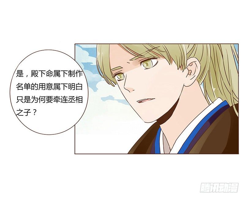 帝王侧韩漫全集-四十章 曦儿来访无删减无遮挡章节图片 