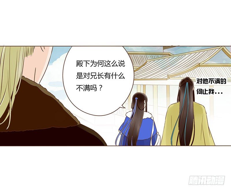 帝王侧韩漫全集-四十章 曦儿来访无删减无遮挡章节图片 