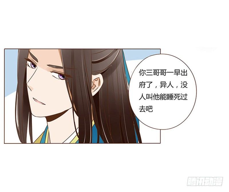 帝王侧韩漫全集-四十章 曦儿来访无删减无遮挡章节图片 