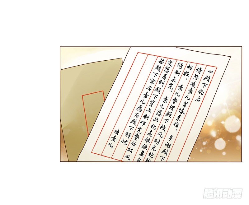 帝王侧韩漫全集-书信无删减无遮挡章节图片 