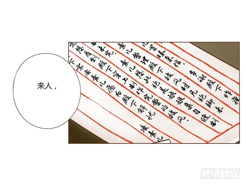 帝王侧韩漫全集-书信无删减无遮挡章节图片 
