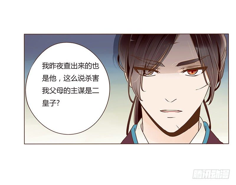 帝王侧韩漫全集-四十二章 二皇子无删减无遮挡章节图片 