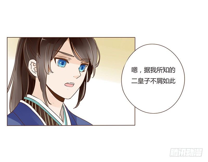 帝王侧韩漫全集-四十二章 二皇子无删减无遮挡章节图片 