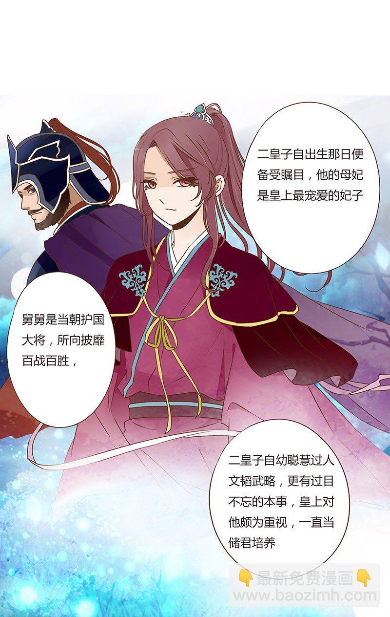 帝王侧韩漫全集-四十二章 二皇子无删减无遮挡章节图片 