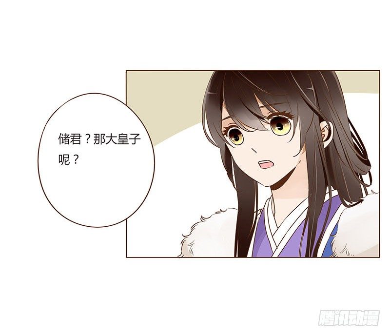 帝王侧韩漫全集-四十二章 二皇子无删减无遮挡章节图片 