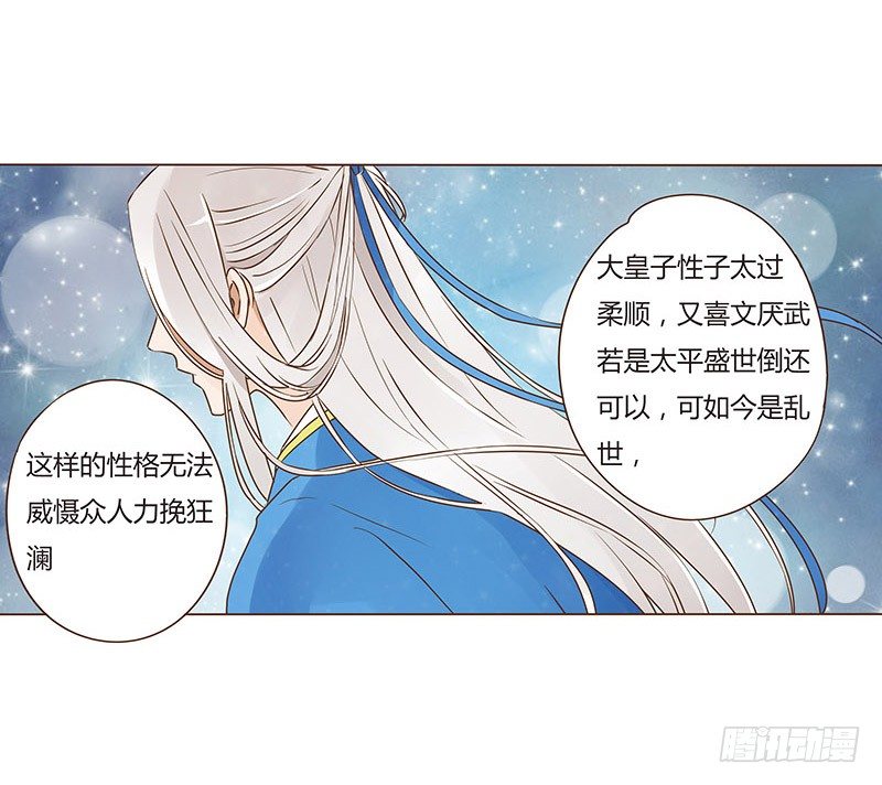 帝王侧韩漫全集-四十二章 二皇子无删减无遮挡章节图片 