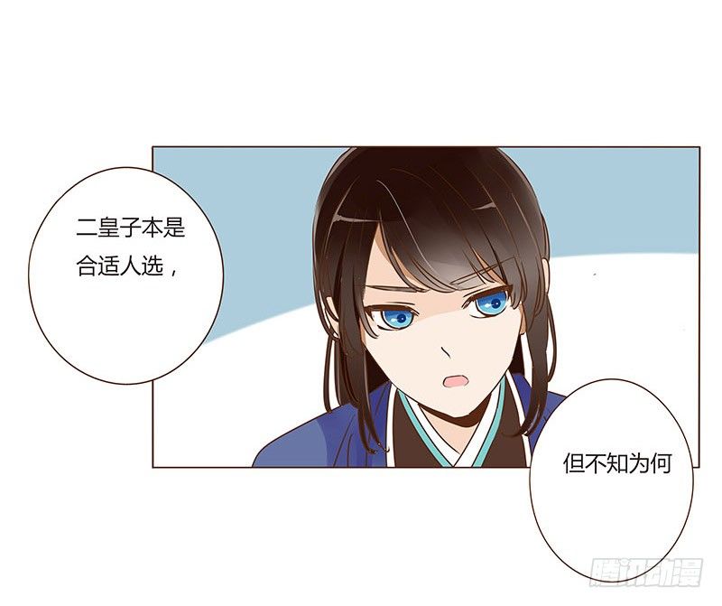 帝王侧韩漫全集-四十二章 二皇子无删减无遮挡章节图片 