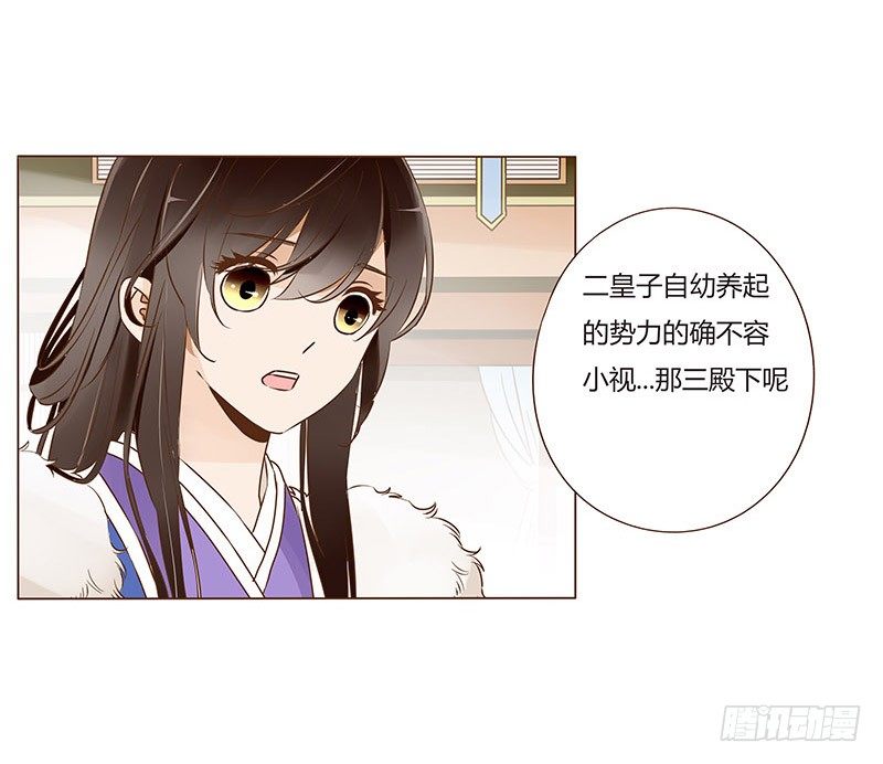 帝王侧韩漫全集-四十二章 二皇子无删减无遮挡章节图片 