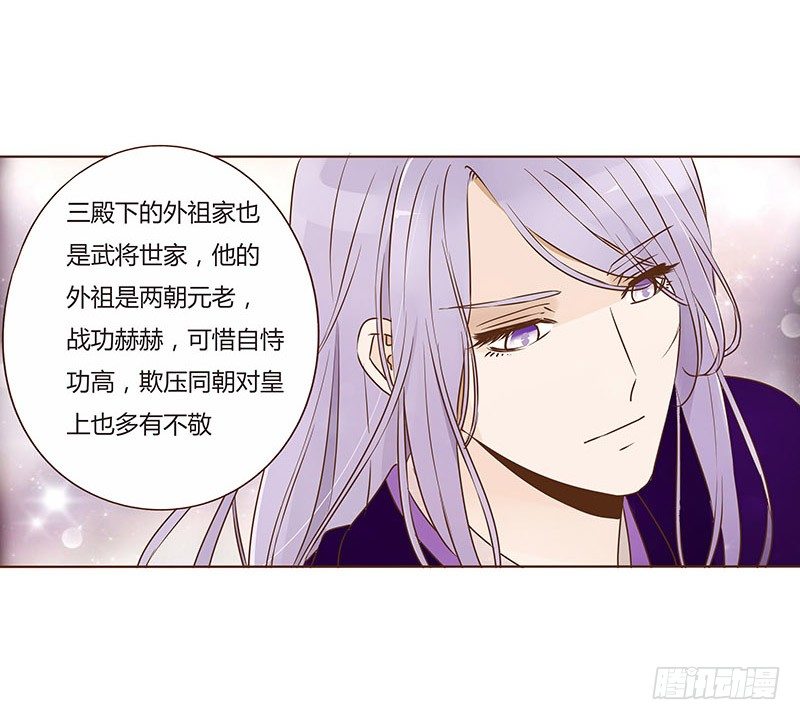 帝王侧韩漫全集-四十二章 二皇子无删减无遮挡章节图片 