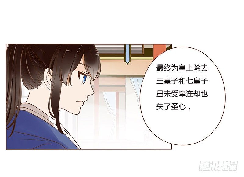 帝王侧韩漫全集-四十二章 二皇子无删减无遮挡章节图片 