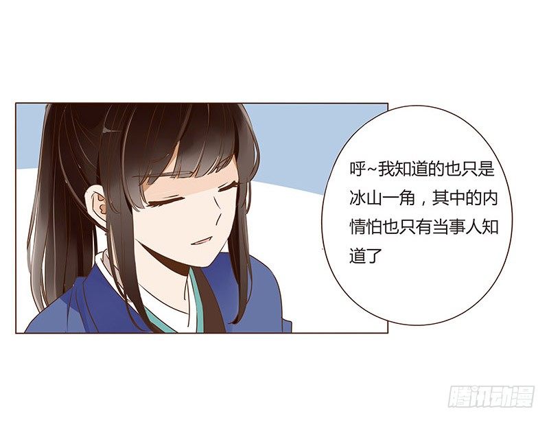 帝王侧韩漫全集-四十二章 二皇子无删减无遮挡章节图片 