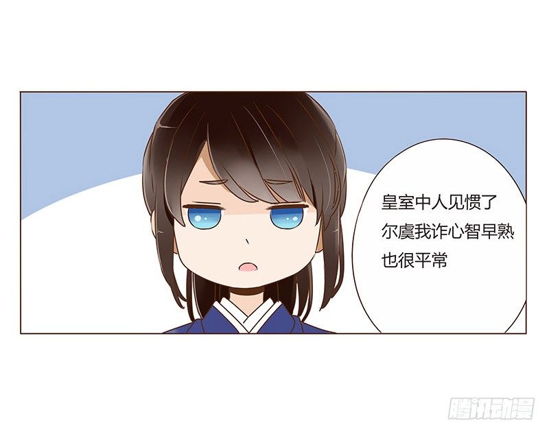 帝王侧韩漫全集-四十二章 二皇子无删减无遮挡章节图片 