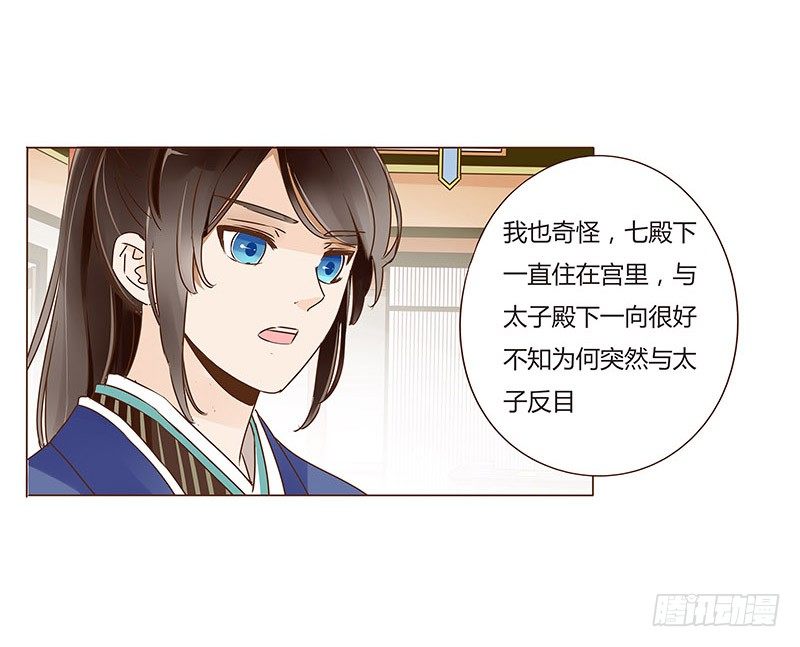 帝王侧韩漫全集-四十二章 二皇子无删减无遮挡章节图片 