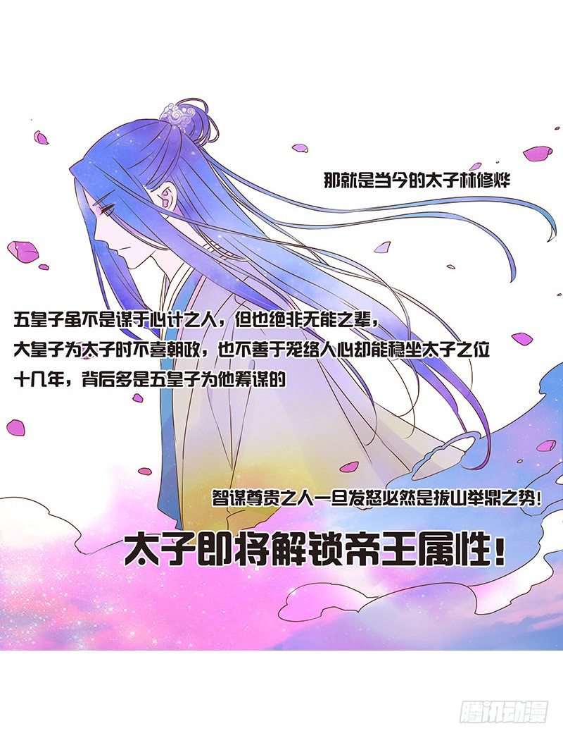 帝王侧韩漫全集-四十二章 二皇子无删减无遮挡章节图片 