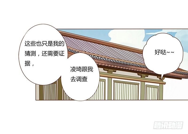 帝王侧韩漫全集-四十三章 “幽会”无删减无遮挡章节图片 