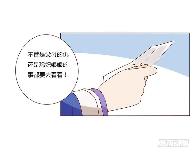 帝王侧韩漫全集-四十三章 “幽会”无删减无遮挡章节图片 