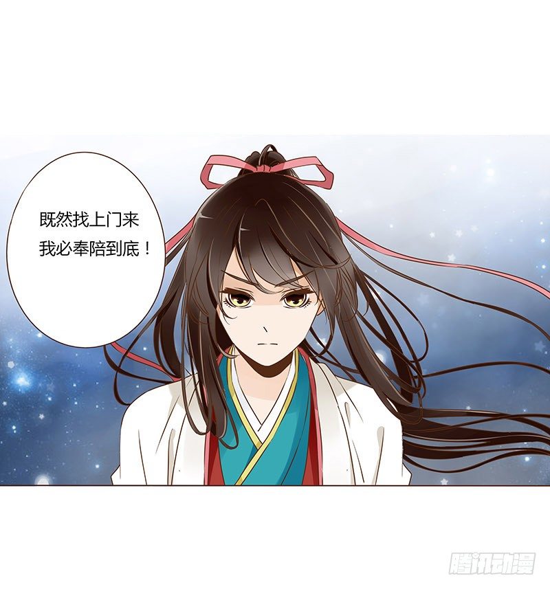 帝王侧韩漫全集-四十三章 “幽会”无删减无遮挡章节图片 